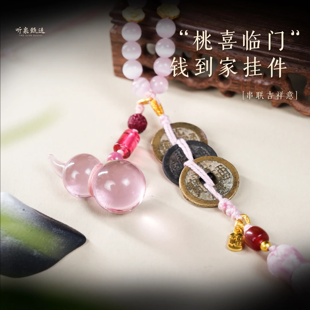 桃喜临门钱到家车挂包挂【听泉甄选】