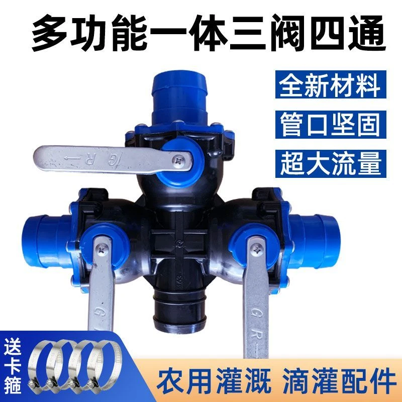 农用大流量蓝口防沙款一体三阀四通浇地配件阀门主管滴灌微喷带