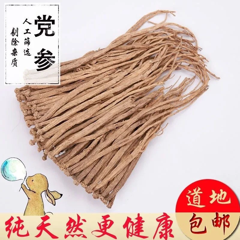 ［小节党参］甘肃无硫磺冰箱保存