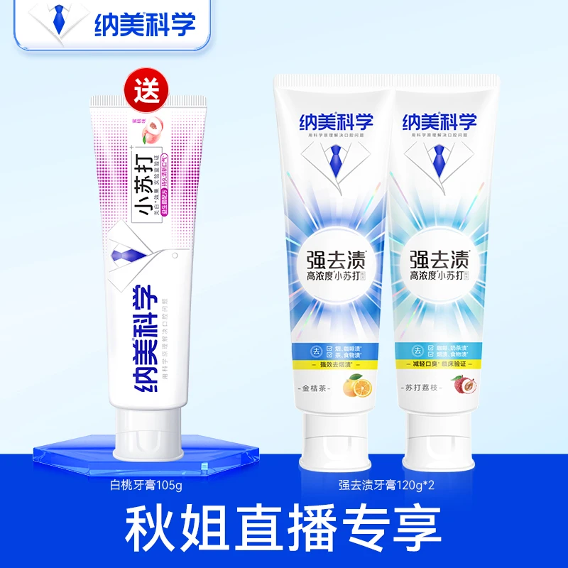【秋姐专属】纳美强去渍羟基磷灰石含氟牙膏温和去渍锁白修护牙龈