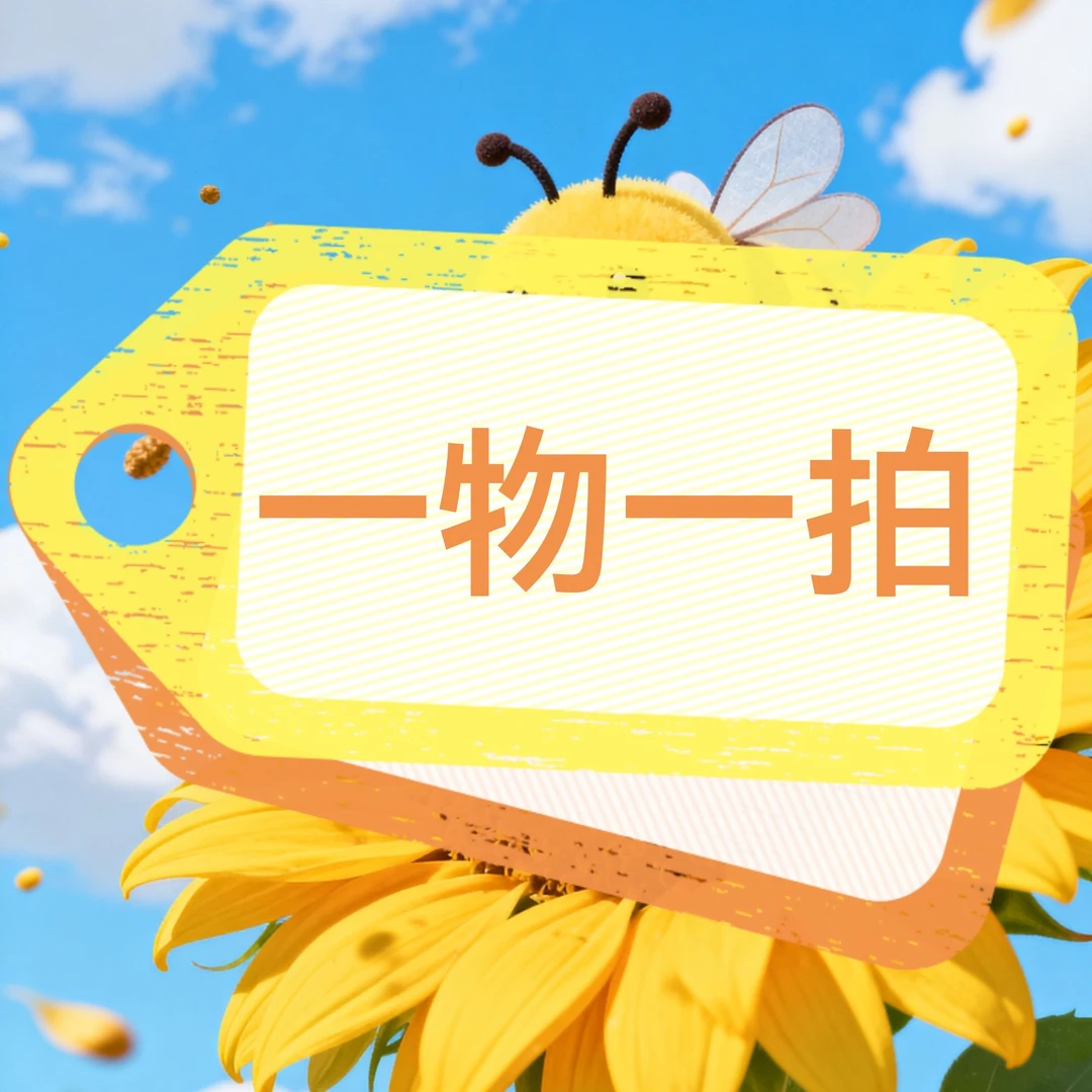 一物一拍，裸根发货。