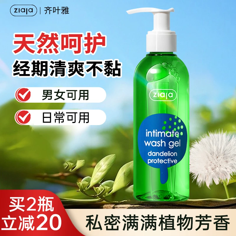 【618活动】齐叶雅蒲公英私密洗液除味抑菌维稳菌群平衡波兰进口