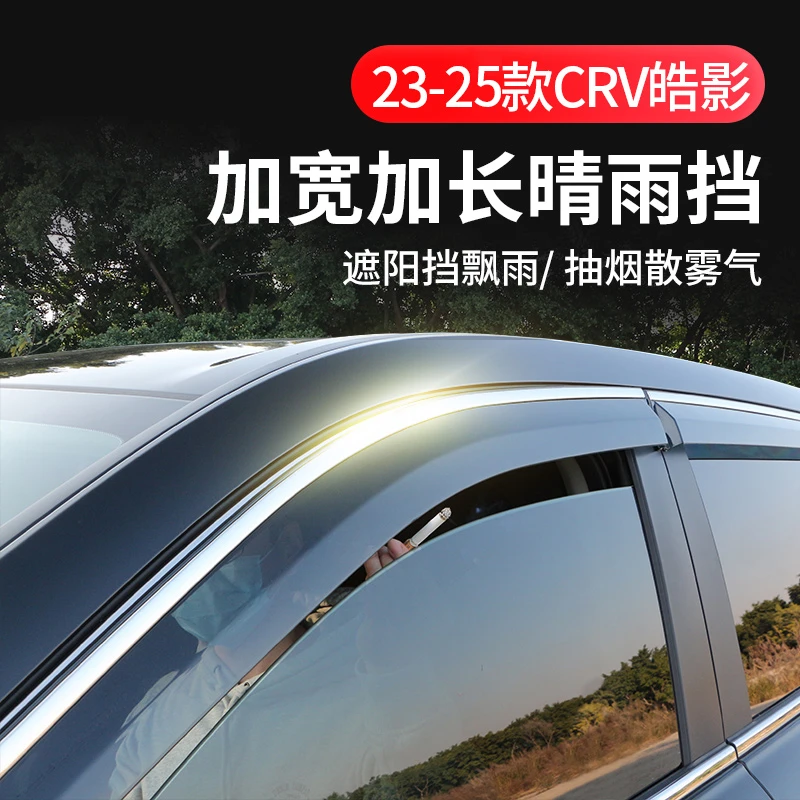 专用本田23款CRV皓影晴雨挡17-22改装饰雨眉车窗挡雨板防雨后视镜