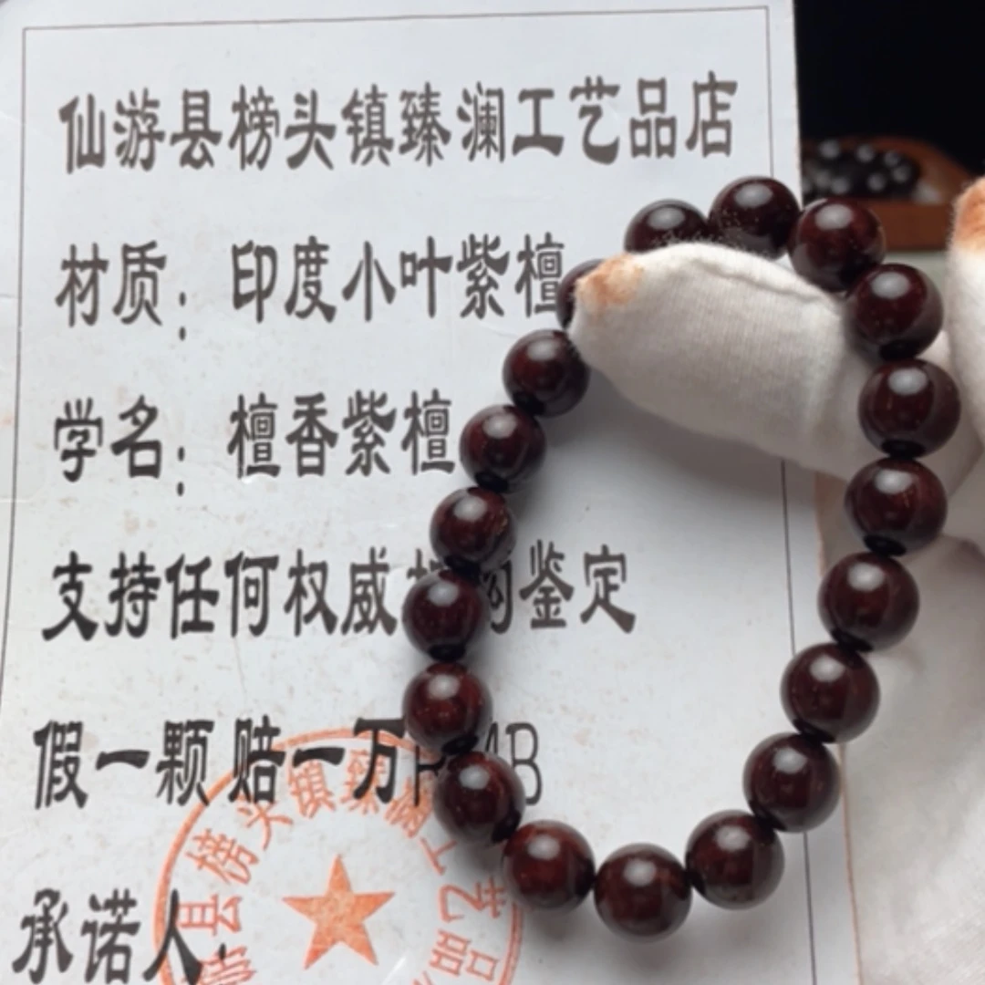 【闪购商品】小叶紫檀手串/手链1.0 150