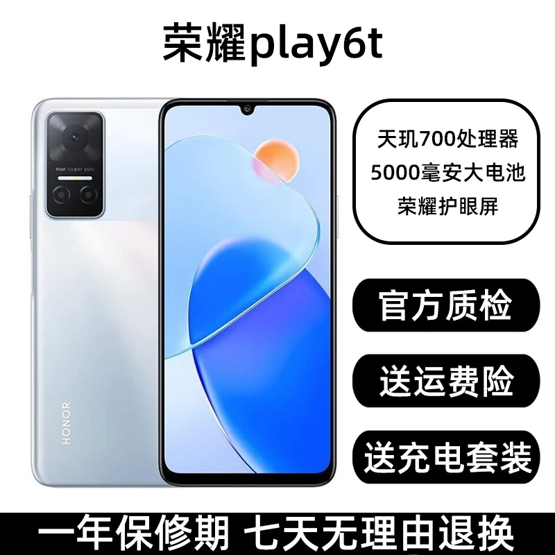 9新 honor/荣耀 Play6T全网通5G手机6.7大屏游戏拍照机二手手机