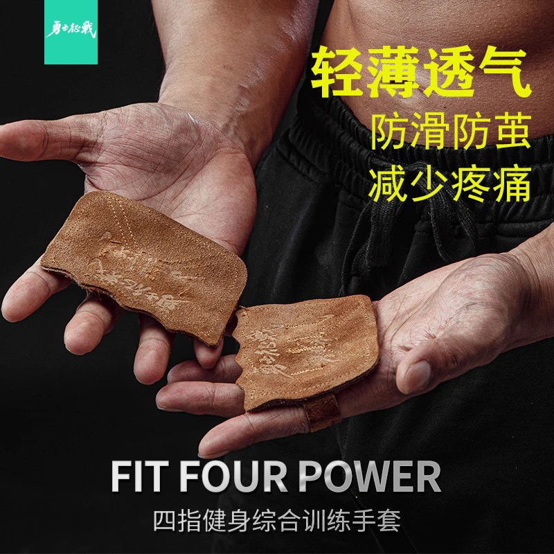 勇士征战牛皮四指护掌半指健身手套引体向上单杠训练体考防茧运动