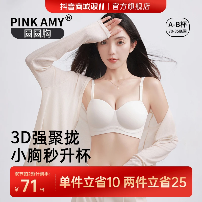 【圆圆杯】PINK AMY圆圆胸聚拢内衣女小胸显大性感无痕塑形美背文胸