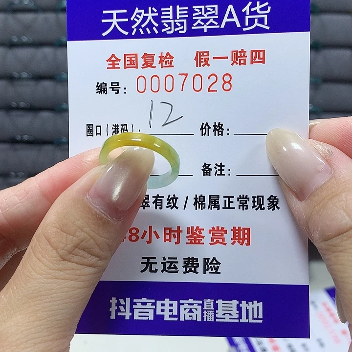 翡翠未镶嵌戒指7028