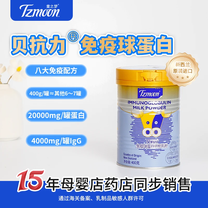【林姐生活】童之梦贝抗力免疫球蛋白IgG免疫力乳铁蛋白新西兰进口