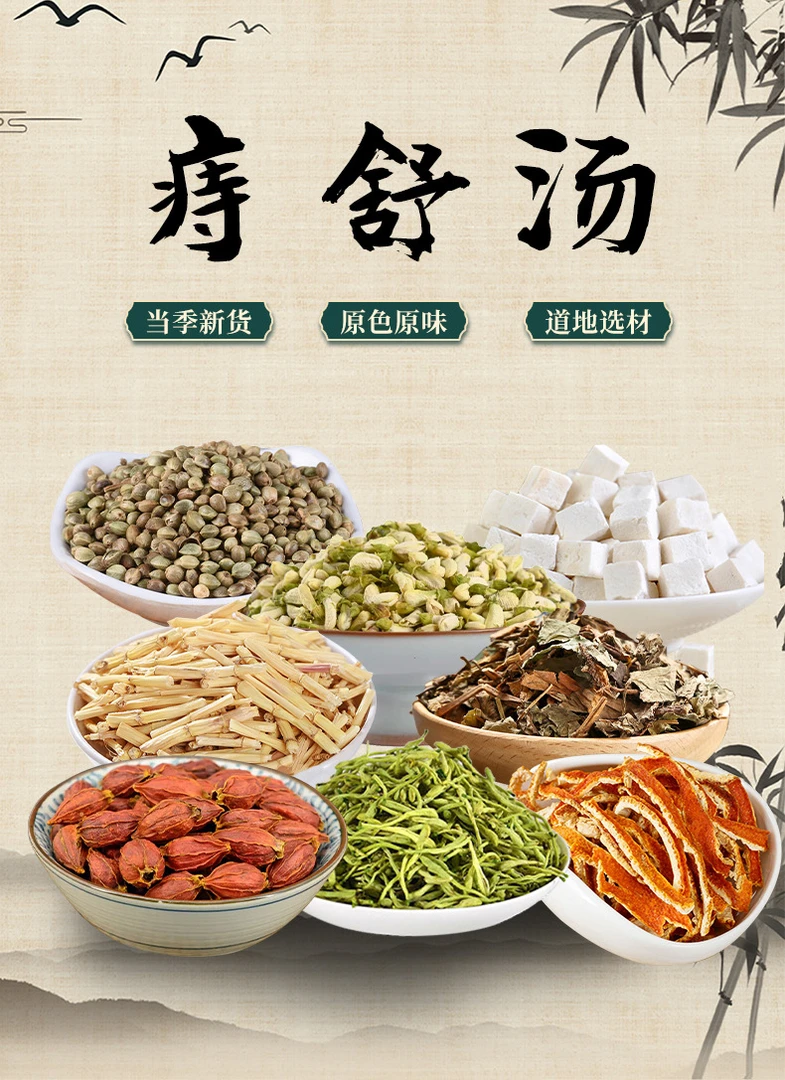 痔舒汤火麻仁鲜白茅根鱼腥草