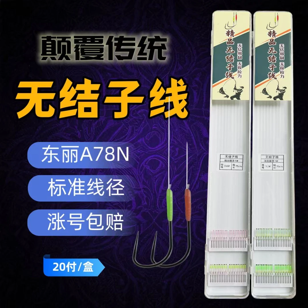 【工厂直发】黑坑竞技狼牙无结子线东丽A78N原丝高碳钢鱼钩