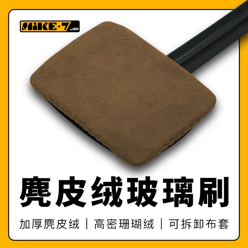 汽车前挡玻璃清洁刷去污神器防雾除尘擦车工具麂皮绒珊瑚绒布套