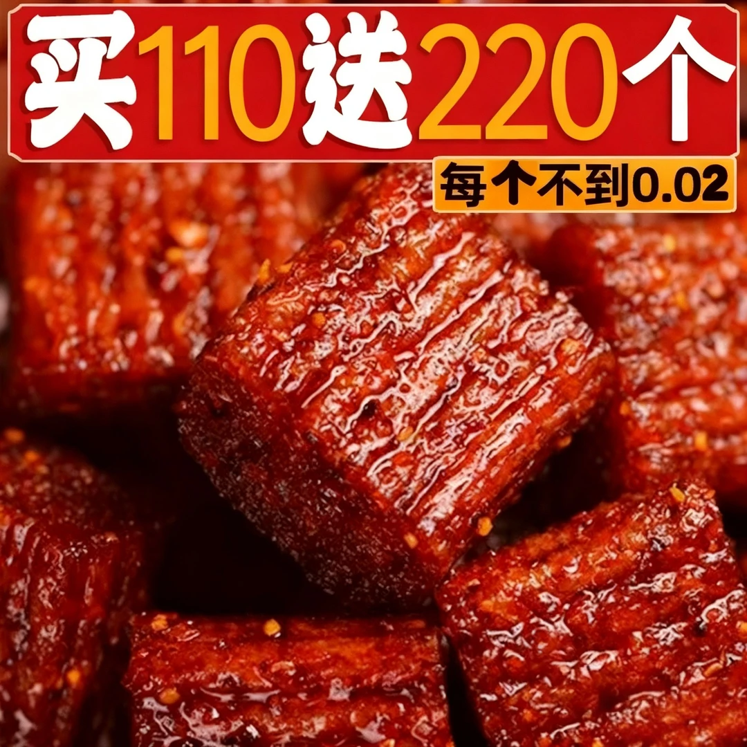 【买110个送220个】素大刀肉柔软劲道麻辣条宿舍解馋小零食怀旧小吃