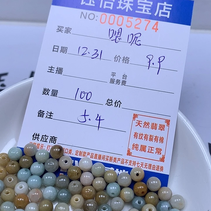 嗯***呢翡翠散珠天然翡翠