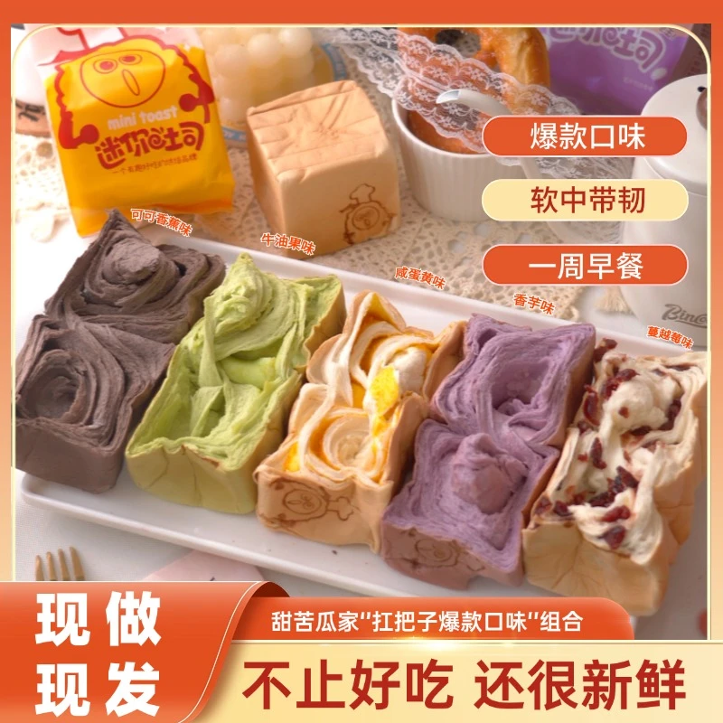 甜苦瓜爆款口味迷你纯奶手工新鲜现做美味韧性香软面包推荐