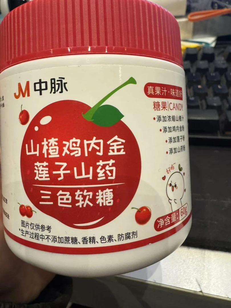 山楂鸡内金软糖三色莲子山药开胃软糖