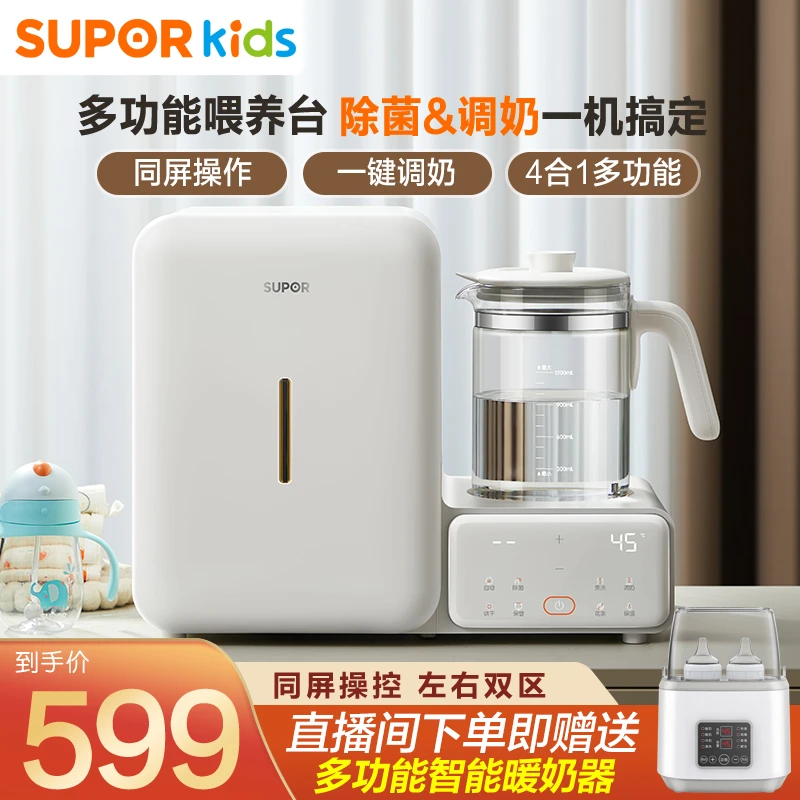 苏泊尔母婴温奶器恒温壶保温暖奶器热奶烘干保温多功能一体机