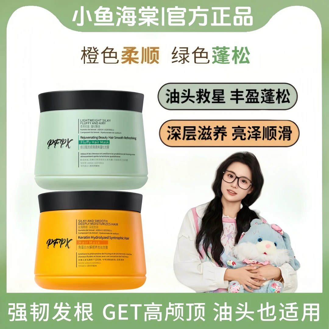 【小鱼海棠专属】狗头发膜角蛋白烫染修复干枯毛躁顺滑发丝橙膜绿膜