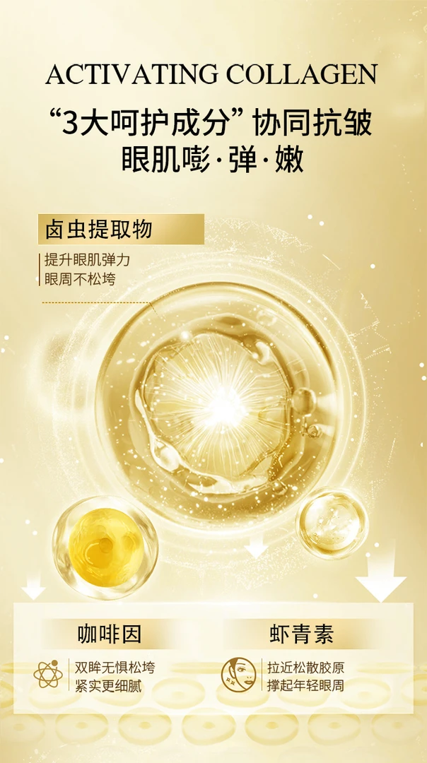 金透抗皱淡纹尊奢眼霜