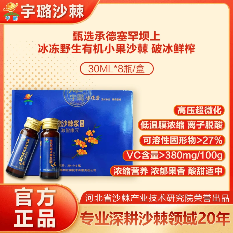 宇璐有机浓缩沙棘浆沙棘原浆