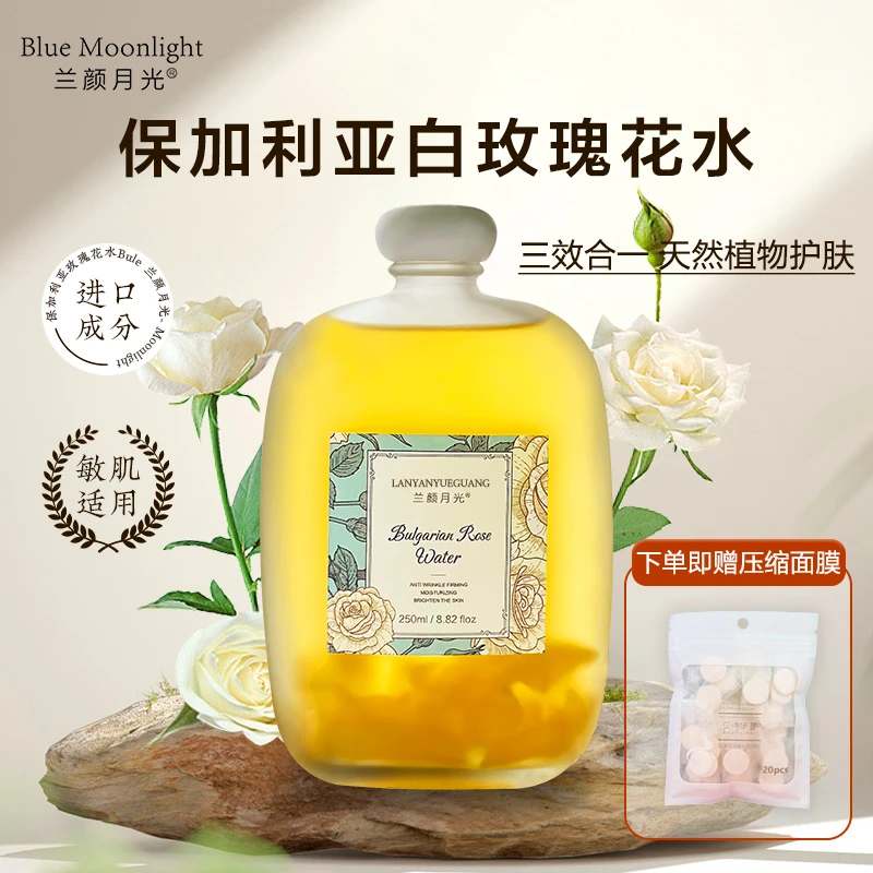 兰颜月光保加利亚玫瑰花水抗皱紧致天然植物护肤品补水保湿精华水