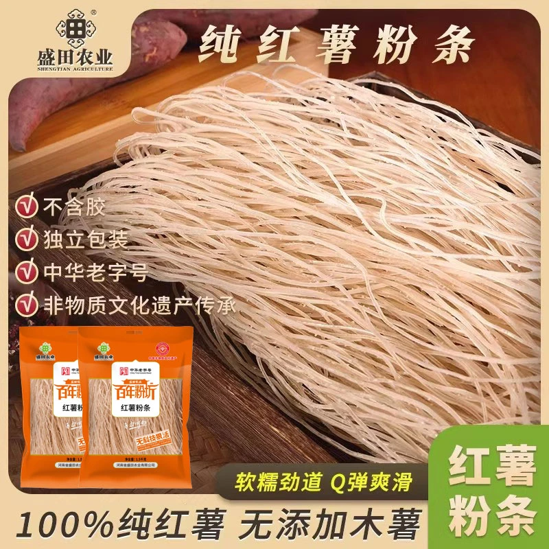 【中华老字号】盛田农业百年粉坊纯红薯粉条1.5kg河南特产禹州粉条