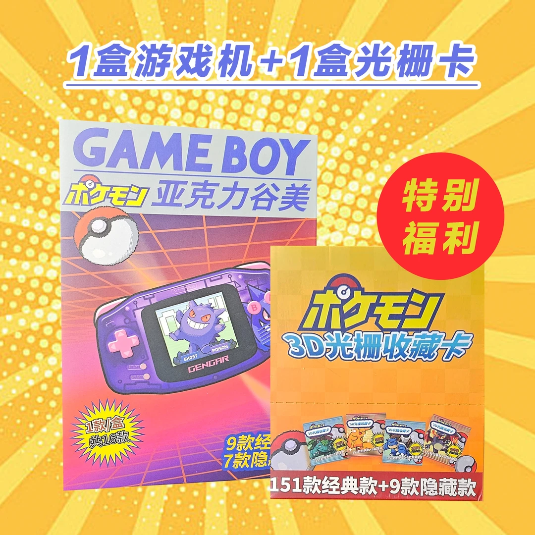 【宠粉福利】亚克力游戏机151初代光栅卡 系列收藏盲盒