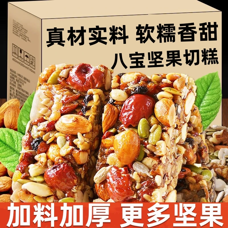 八宝切糕巴旦木瓜子核桃营养坚果传统糕点食品小吃零食