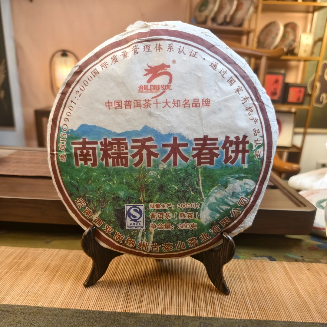 【龙园号熟茶】2008年南糯山厚甜熟茶380g