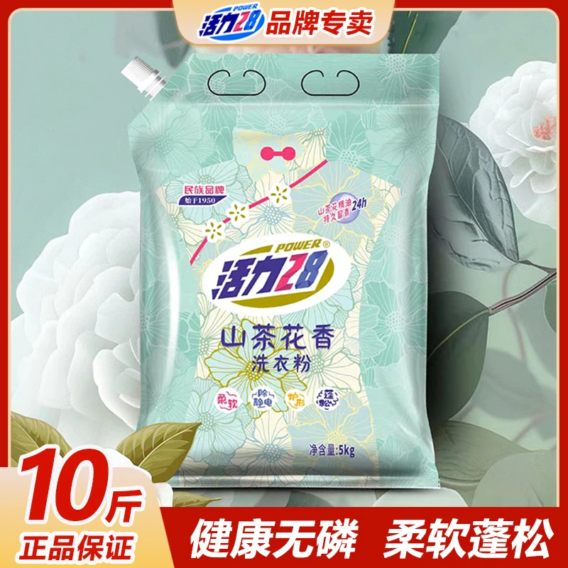 【次日达】活力28山茶花洗衣粉5kg深层去污柔软蓬松护衣护型持久留香