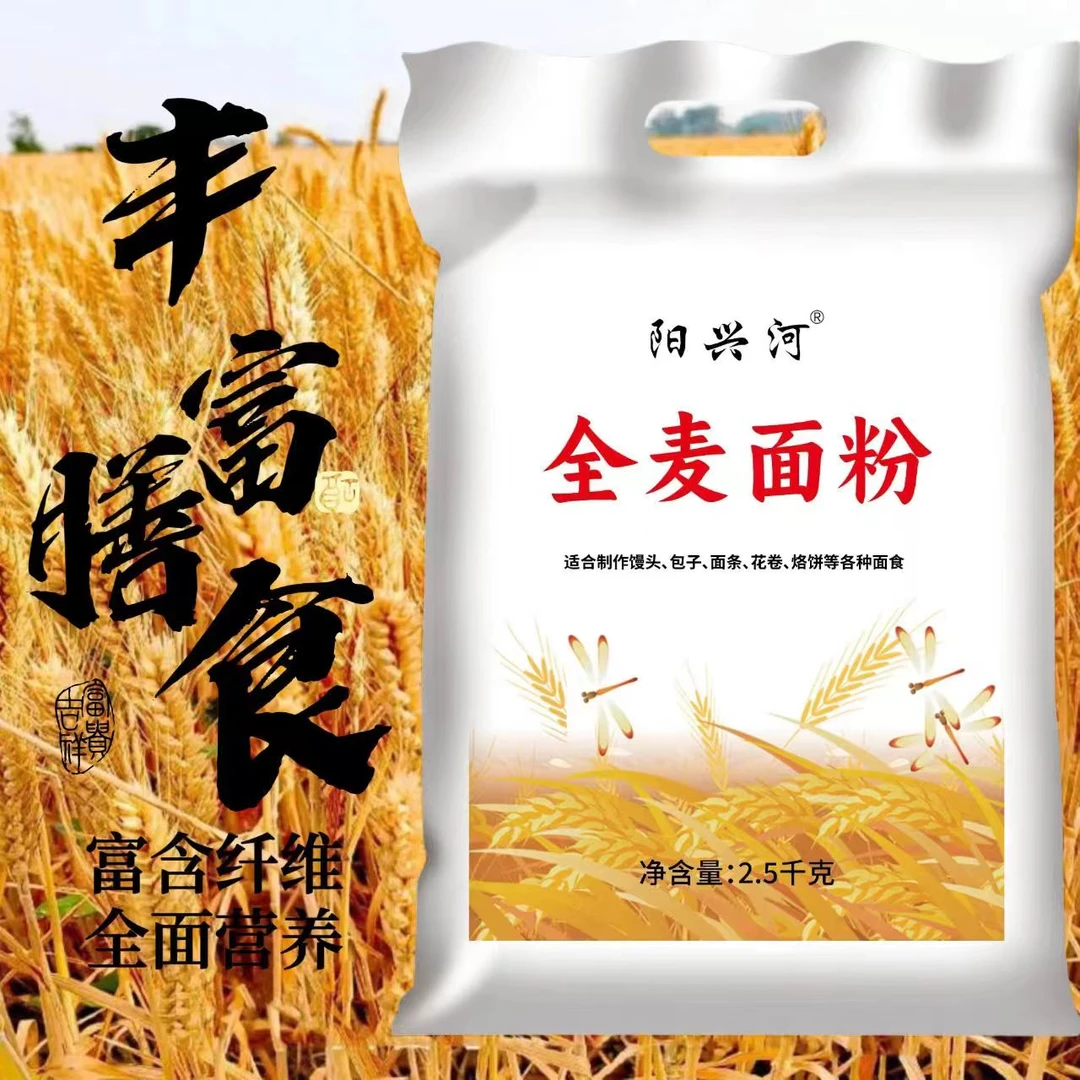 山西全麦面粉无添加含麦麸皮馒头包子蒸饺面包粉全麦粉