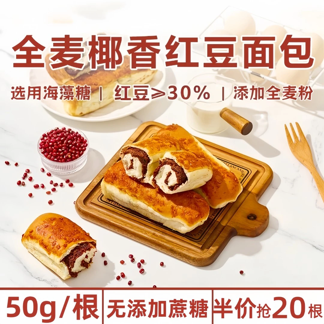 椰香红豆面包【到手20包】厂家直销早餐零食面包整箱宿舍休闲零食