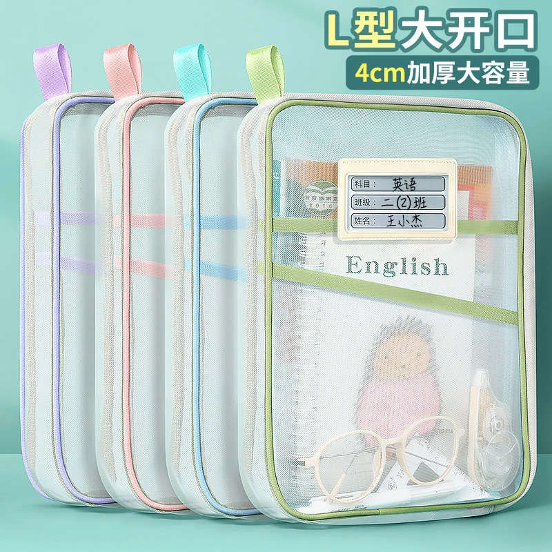 L型科目分类袋文件袋拉链式透明网纱大开口学生手提拎书袋考试用