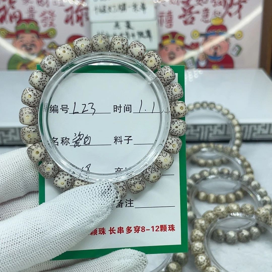 @***.星月菩提手串L23瓷白