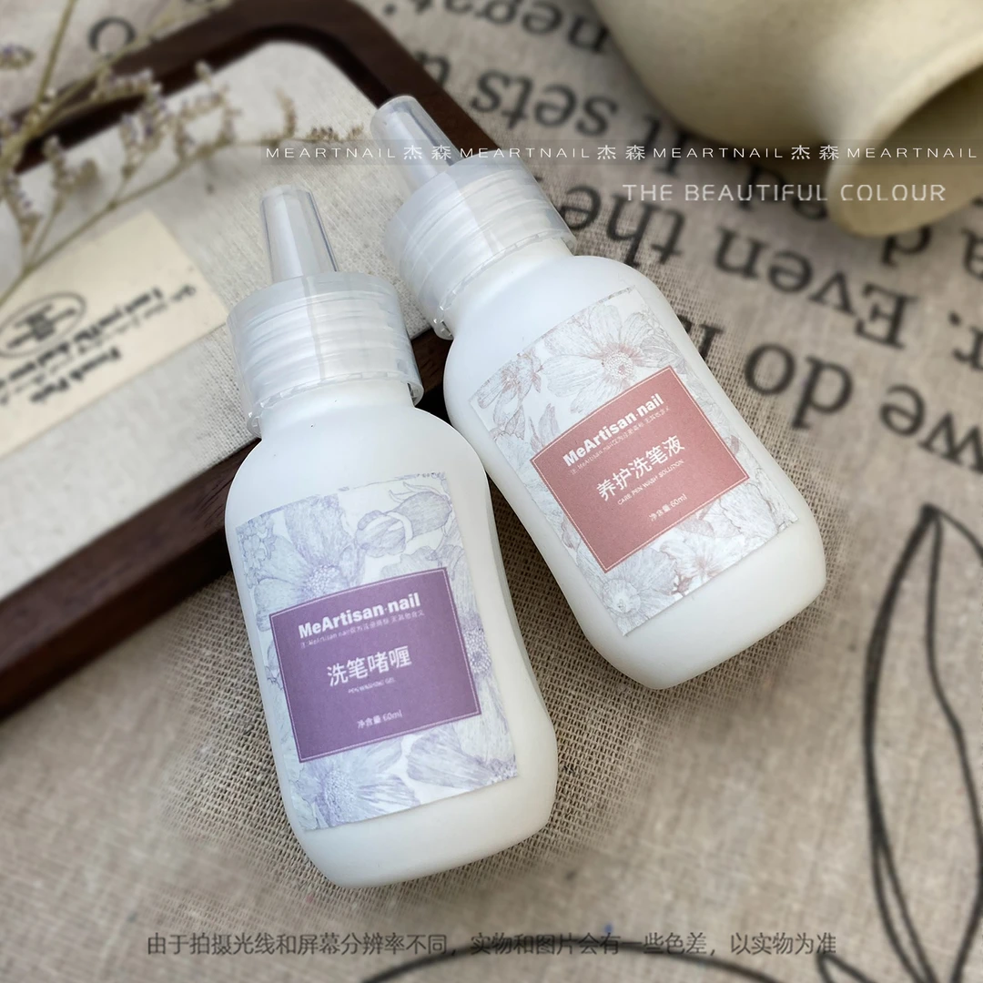 【JOJO周年庆专属】杰森ME洗笔液、洗笔啫喱美甲，瓶装60ml，洗笔专用