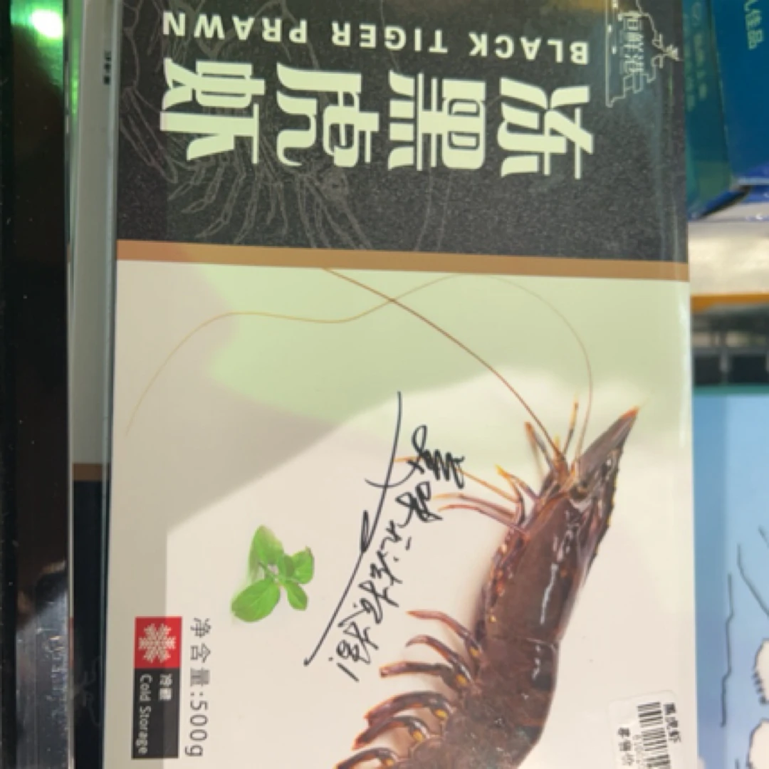 黑虎虾罗氏虾同城