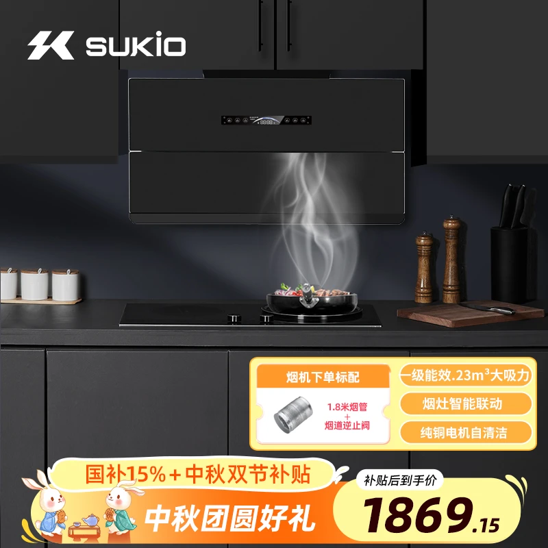 硕高双吸油烟机直流变频大吸力烟灶智能联动超薄壁吸式油烟灶套装