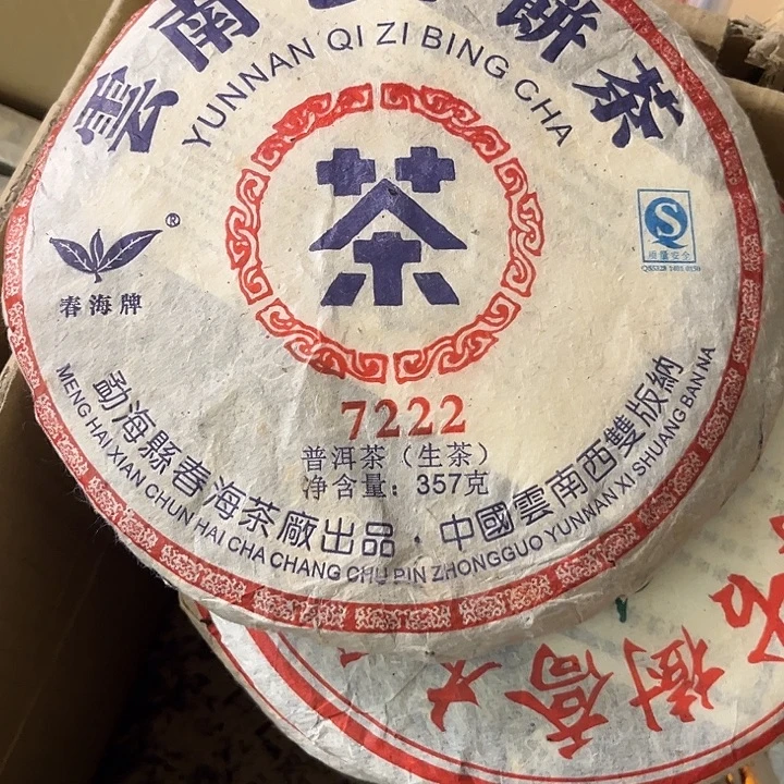 2008年春海生茶完整
