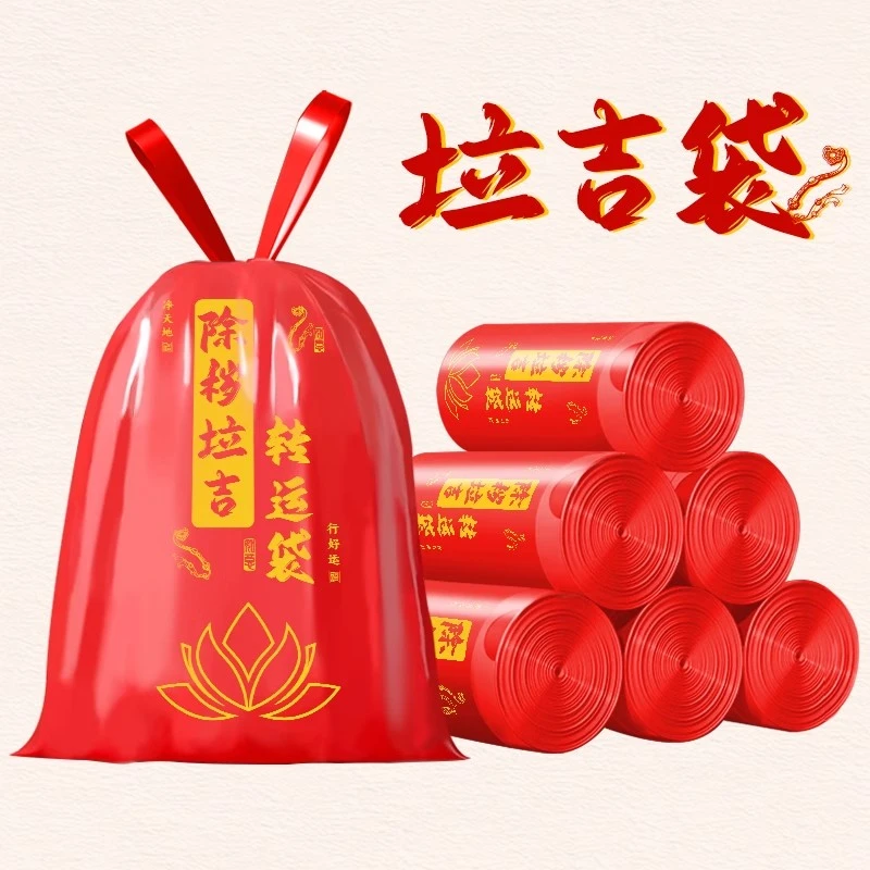 【到手6OO个】除秽拉吉转运塑料袋加厚家用手提红色免撕抽绳垃圾袋