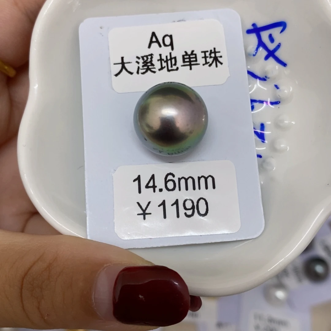 海水珍珠单珠未镶嵌用****0大溪地单珠14.6可定制婷