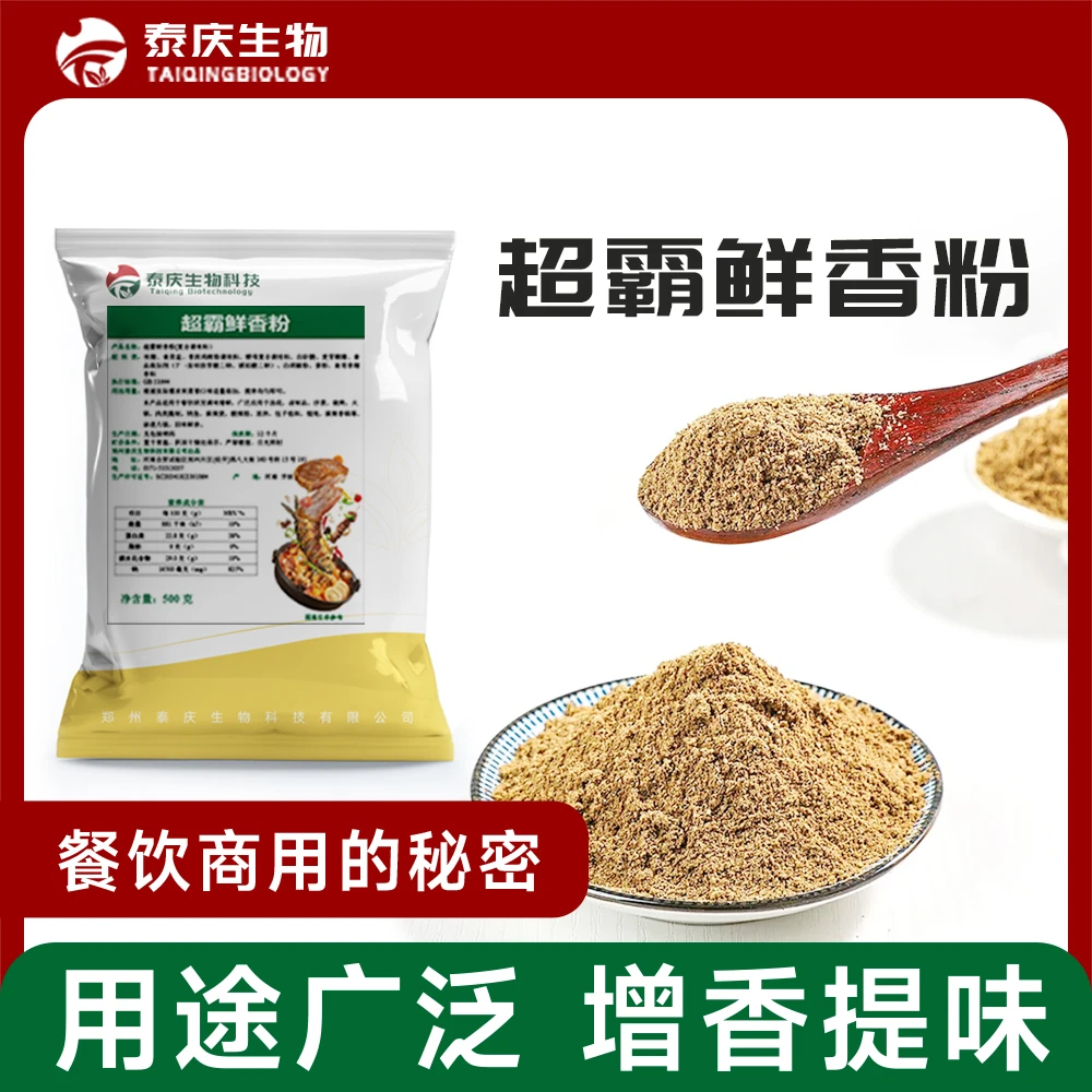 泰庆生物ZXF鲜香粉商用回味粉去腥粉米线冒菜串串香复合调味料