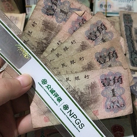 5张退市旧票福利品一角