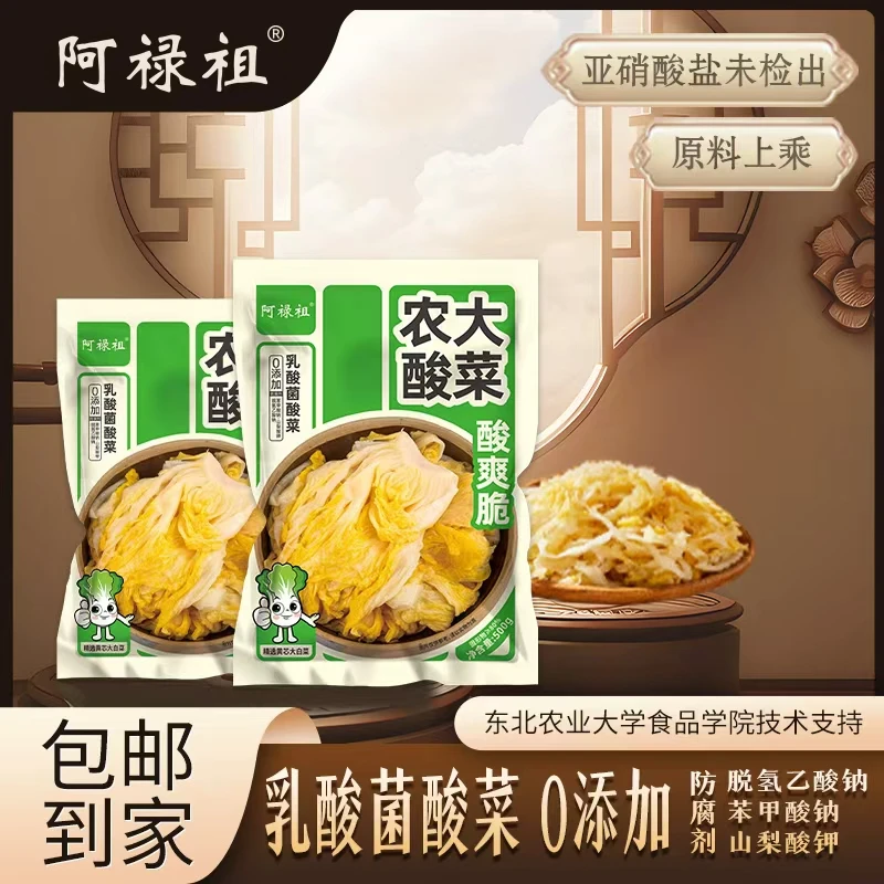 阿禄祖农大乳酸菌酸菜