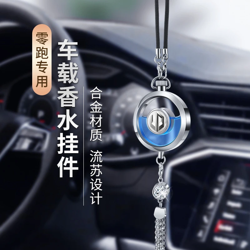 零跑C11汽车香水挂件T03/C01/C10/C16/S01车载香薰车内装饰品大全