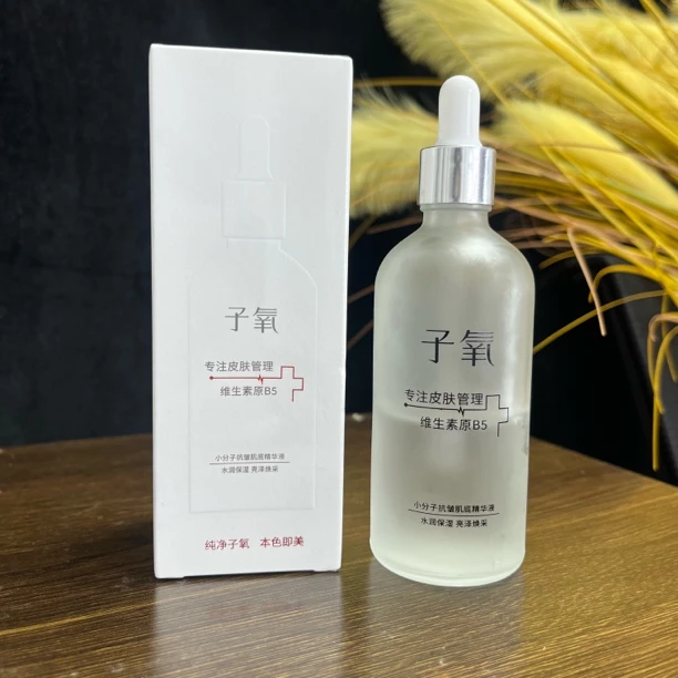 子氧小分子肌底精华液B5
