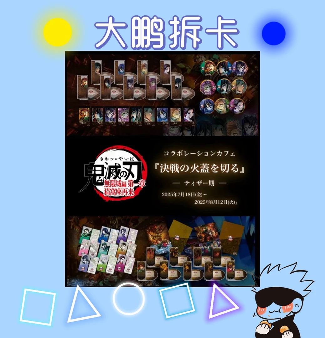 【日谷】国现鬼灭之刃无限城篇电影院cafe徽章拍立得盲盒代拆