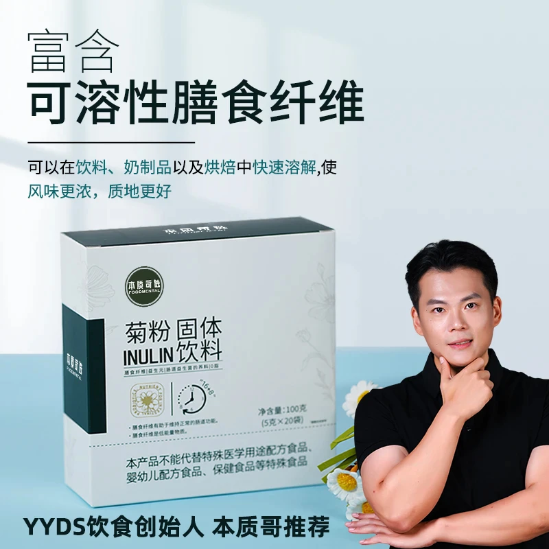 YYDS饮食法本质哥同款可溶性膳食纤维益生元进口独立小袋纯菊粉