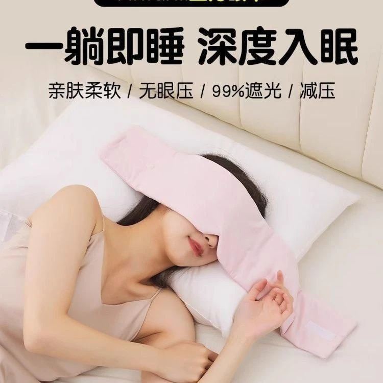 午休神器简约设计遮光眼罩男女适用办公室小憩必备减压好帮手不限