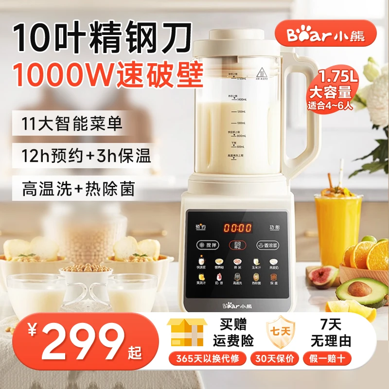 小熊破壁机家用新款榨汁料理多功能大容量低音豆浆机全自动官方