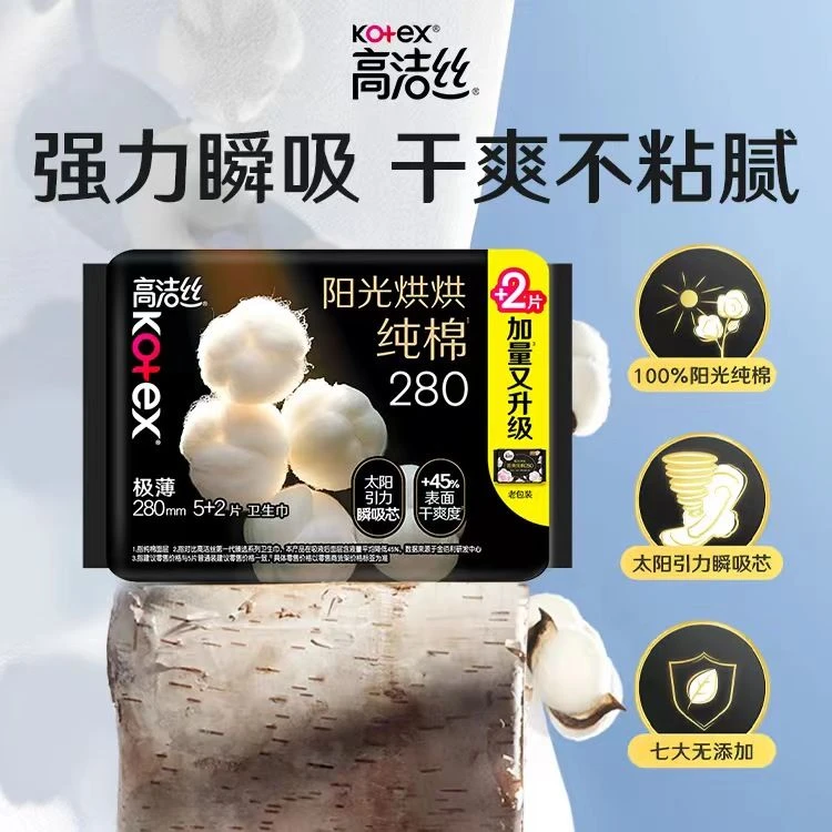 高洁丝 臻选极薄纯棉卫生巾夜用 280mm5片/包